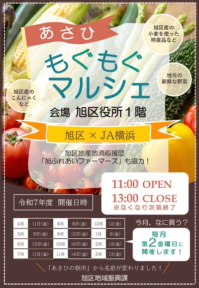 「令和７年度　あさひもぐもぐマルシェ」チラシ