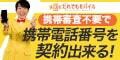 広告：だれでもモバイル株式会社