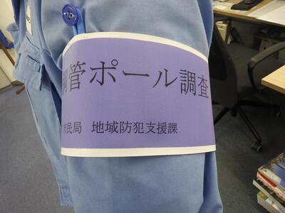 横浜市腕章着用の写真