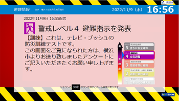 避難指示の情報が配信された場合の画面イメージです