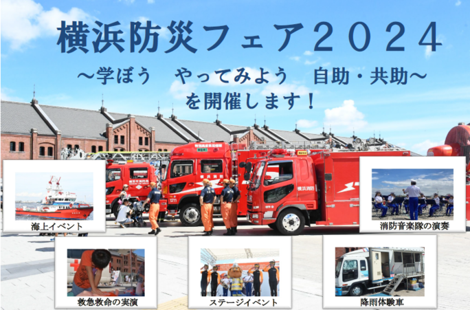 防災フェアイメージ画像