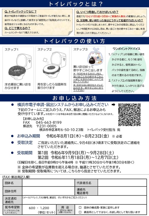 トイレパックチラシ裏