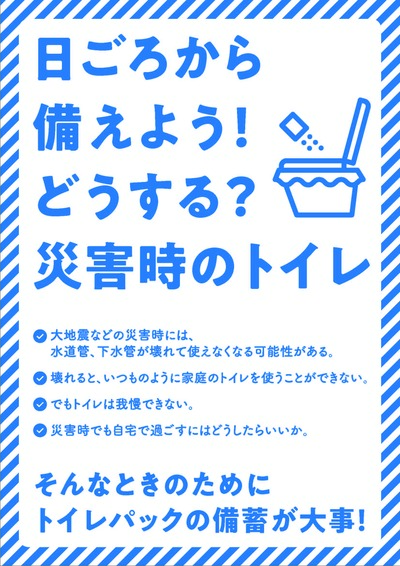 日ごろから備えよう！