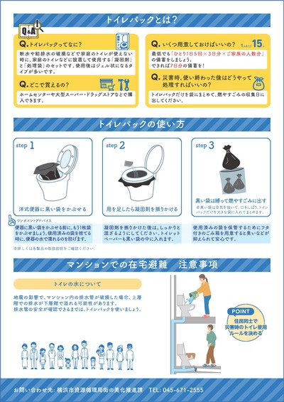 トイレパックとは