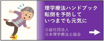 理学療法ハンドブック