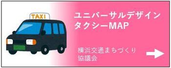 ユニバーサルデザインタクシーMAPbana-