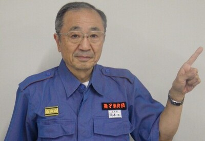 磯子消防団長　岡本 隆幸 