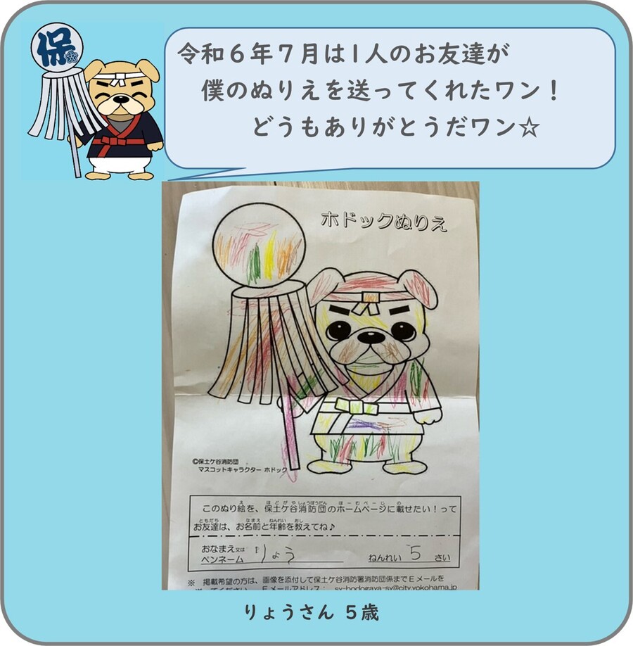 ホドックのぬりえ