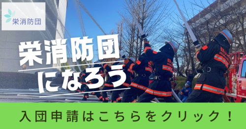 入団申請はこちらを押してください