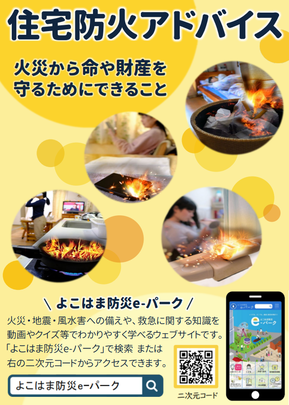 住宅防火アドバイス　表紙