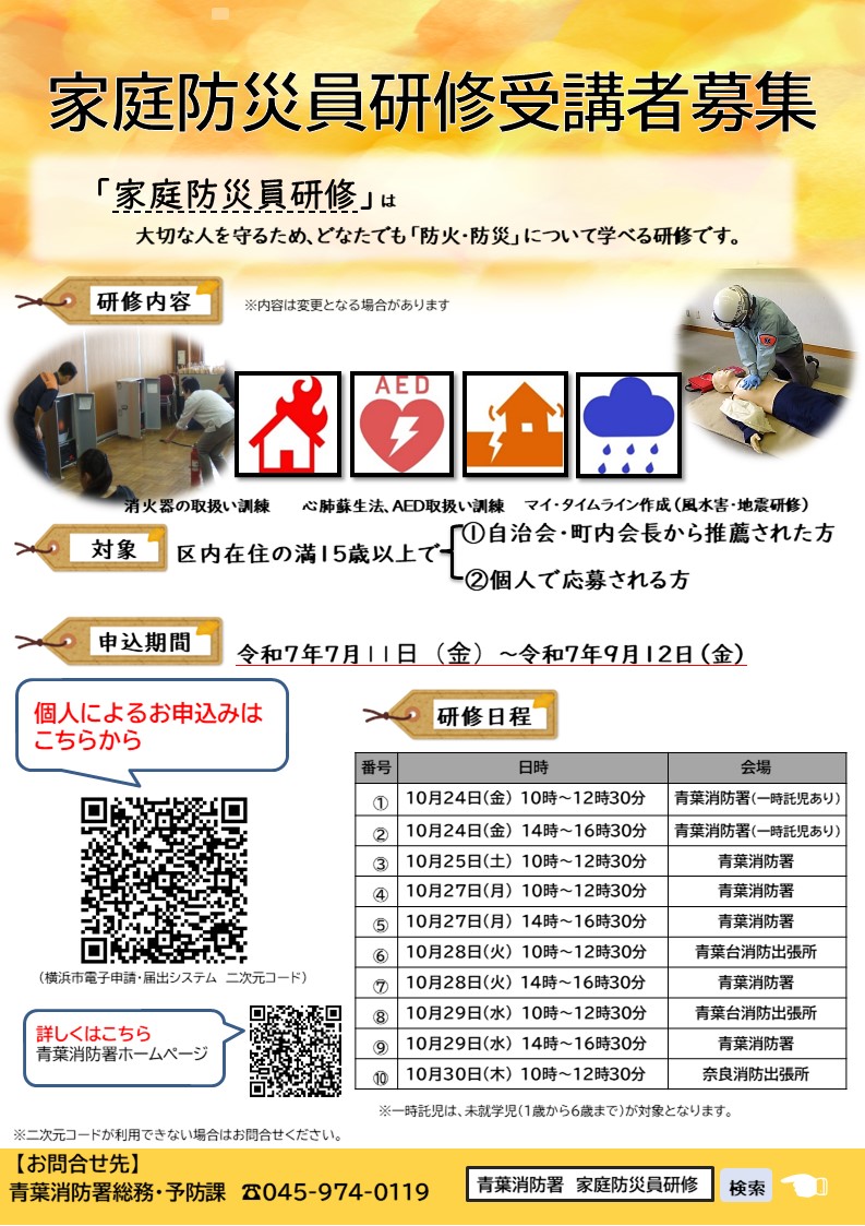 家庭防災員研修受講者募集