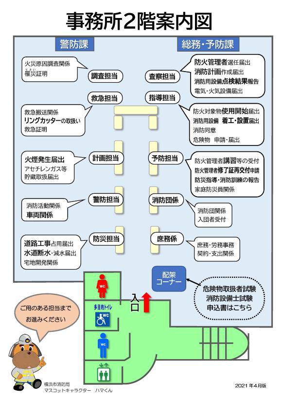 青葉消防署事務所2階案内図