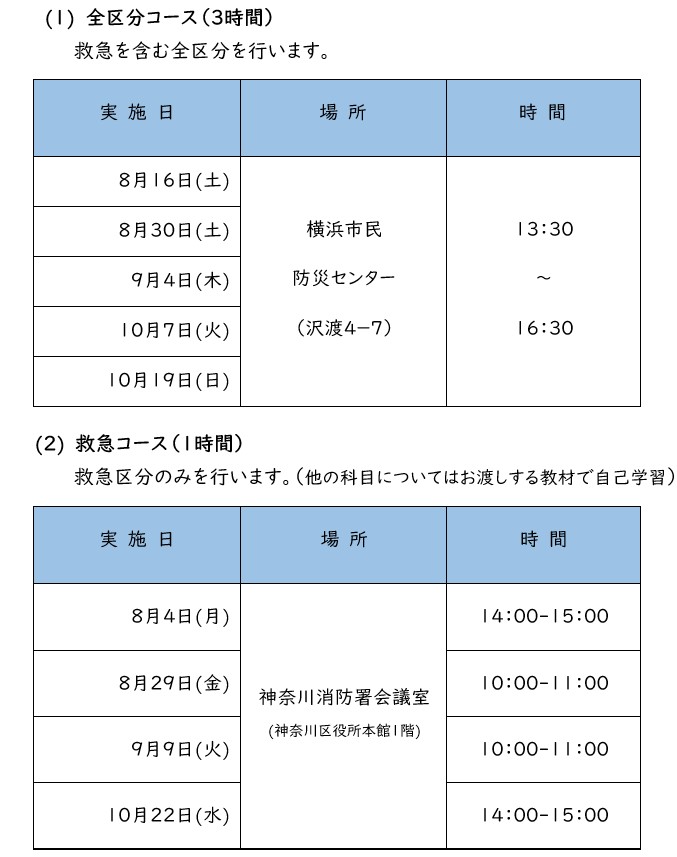 令和７年度家庭防災員研修日程