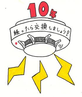 住警器イラスト