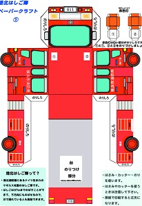 はしご車隊ペーパークラフト
