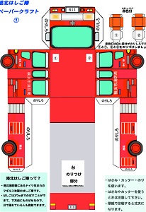 はしご車隊ペーパークラフト