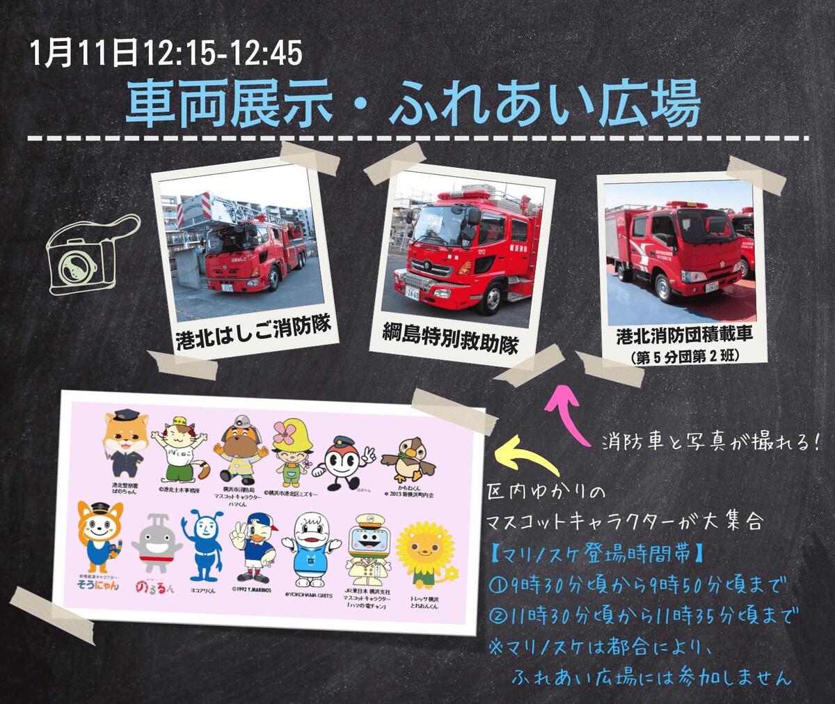 車両・マスコットキャラクター画像