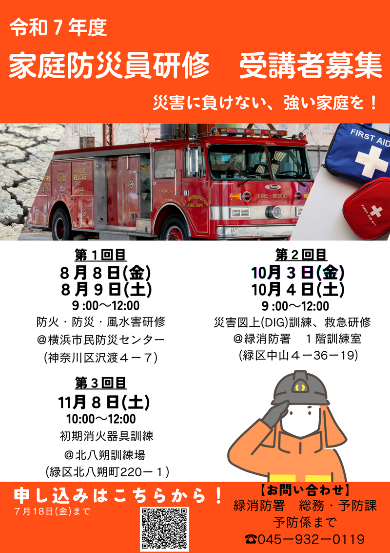 家庭防災員チラシ