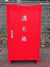 初期消火箱