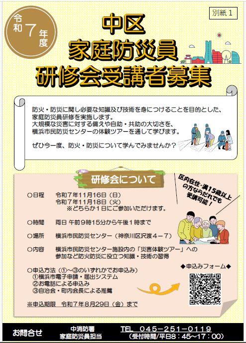 令和７年度中区家庭防災員研修会