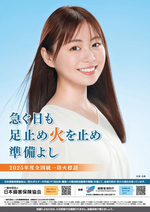 _2025年度全国統一防火ポスター