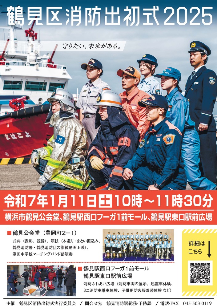 鶴見区消防出初式2025