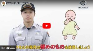 ０歳児に多いい事故と対策