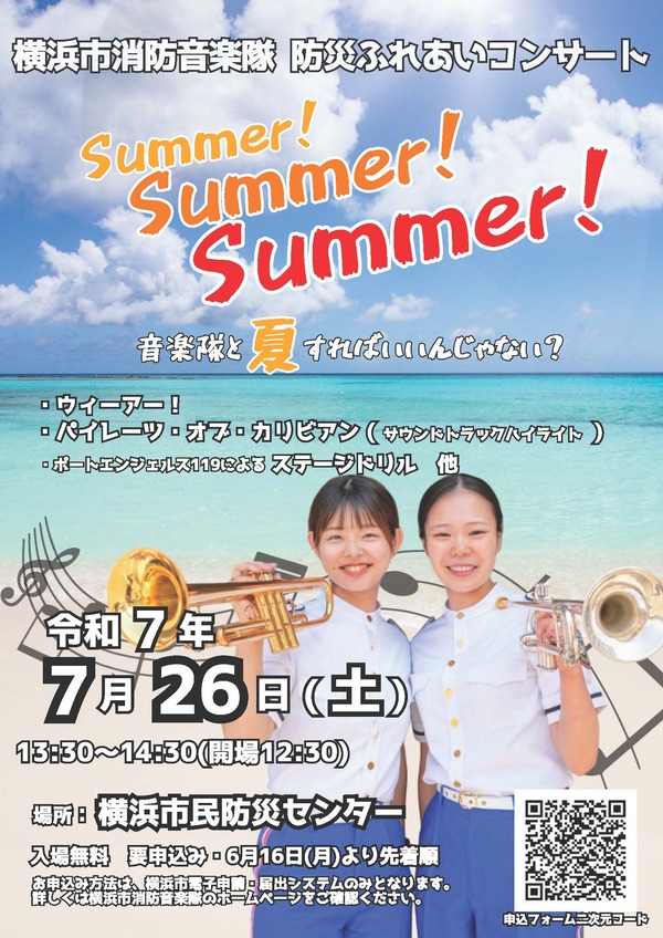 防災ふれあいコンサートチラシ