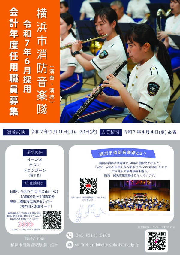 ６月採用募集チラシ