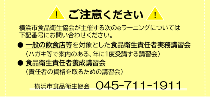 食品衛生協会連絡先の案内