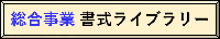 総合事業書式ライブラリー