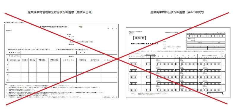 様式第三号も第46号様式も提出の必要はありません。