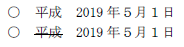 西暦表記とする場合の例の画像