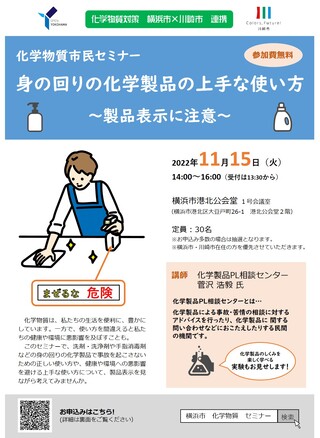 化学物質市民セミナーちらしのイメージ画像
