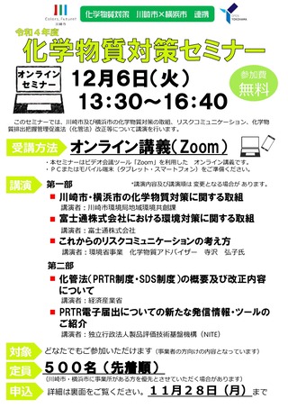 化学物質市民セミナーのちらし