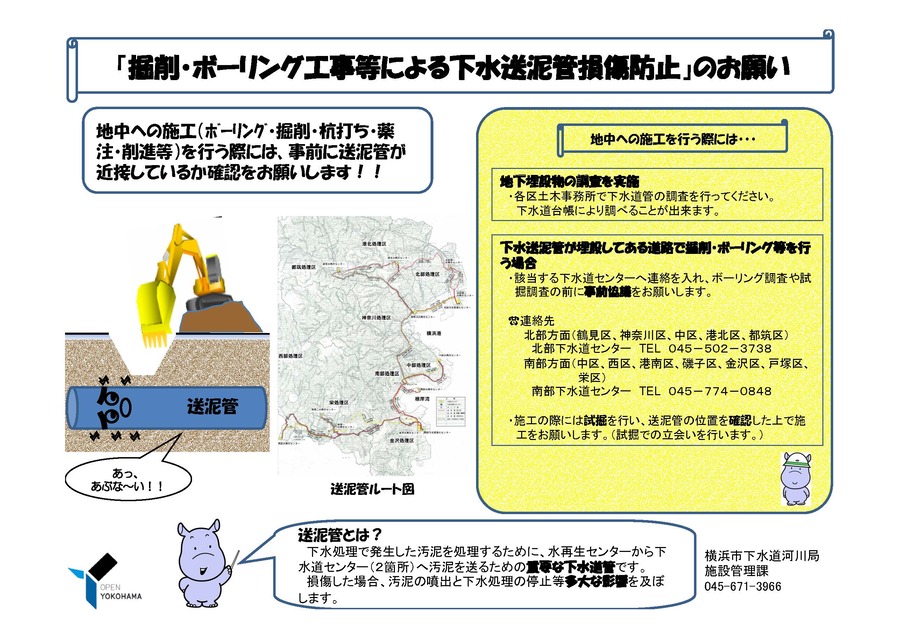 掘削、ボーリング工事等による下水送泥管損傷防止のお願いの図