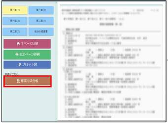 建築計画概要書閲覧画面