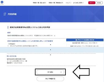 利用申請画面へ進む