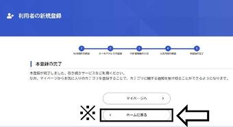 ホーム画面に戻る