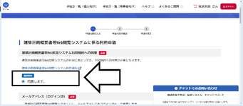 利用規約への同意