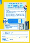 非住宅建築物用チラシ