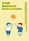 再エネパンフレット