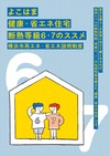 省エネパンフレット