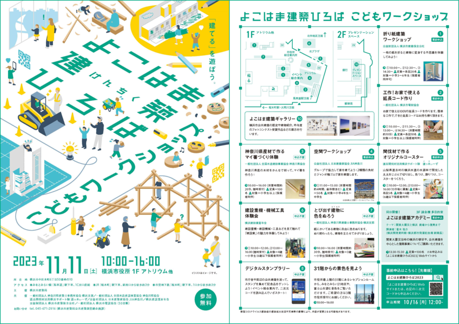 こどもワークショップチラシ