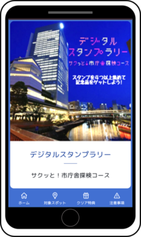 スタンプラリー画像