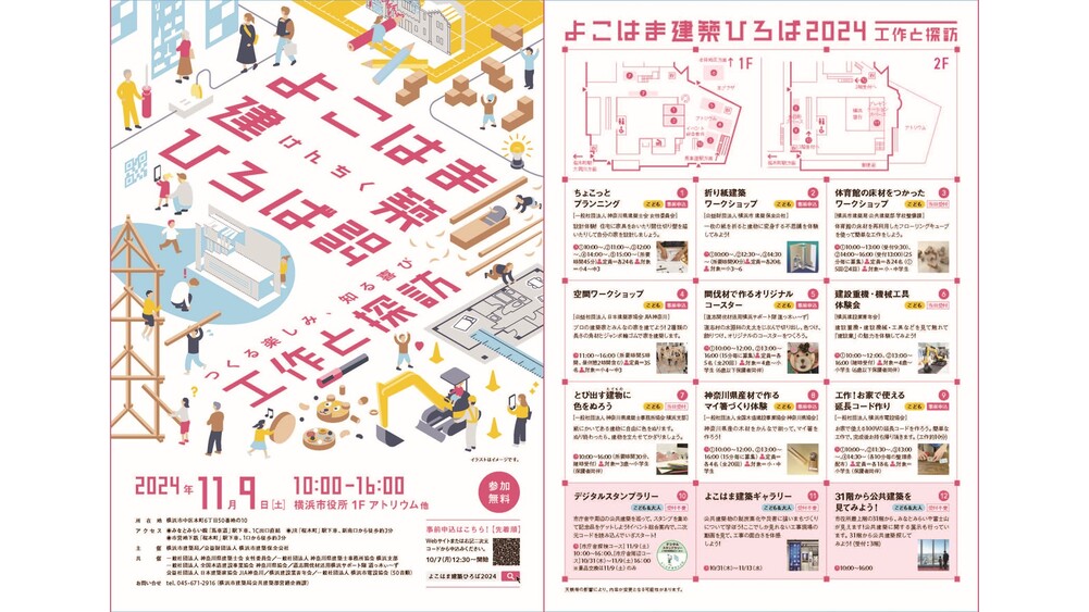 こどもワークショップチラシ