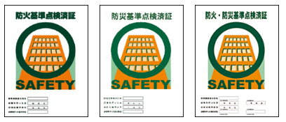 ３種類の点検済証を表示しています