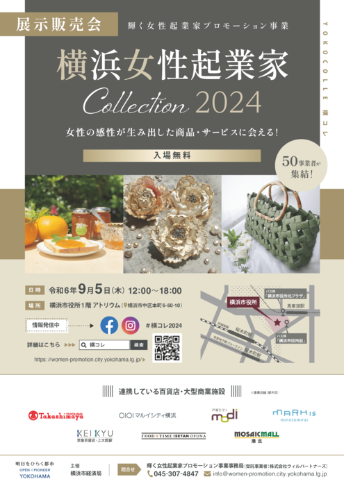 展示販売会「横コレ2024」開催
