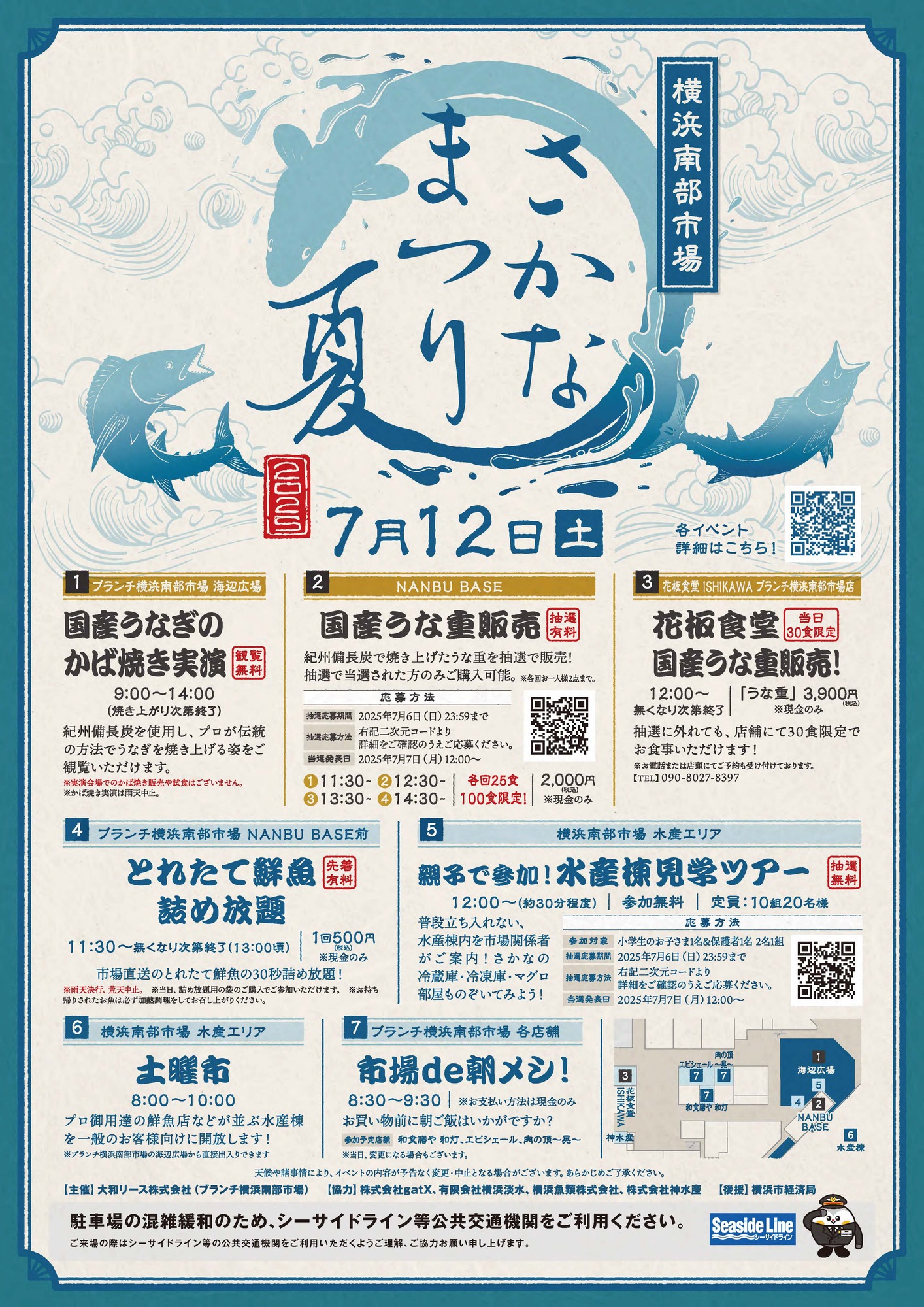 さかなまつり　チラシ