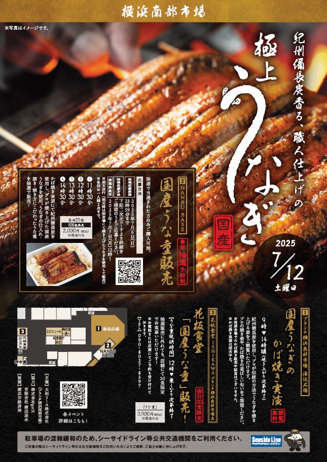 うな重　チラシ